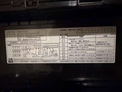 電気洗濯機(YWM-T55LK)