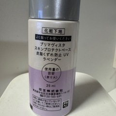 プリマヴィスタ下地の画像