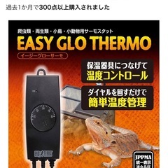 【中古】エキゾテラ GEX EXOTERRA イージーグローサーモ 保温器具の温度管理 の画像