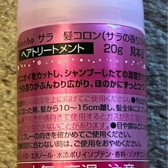 SALA 髪コロン　ヘアートリートメントの画像