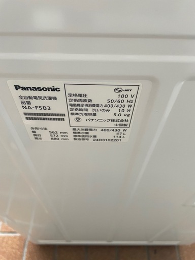panasonic 5kg 洗濯機 2024年製.動作確認済  み