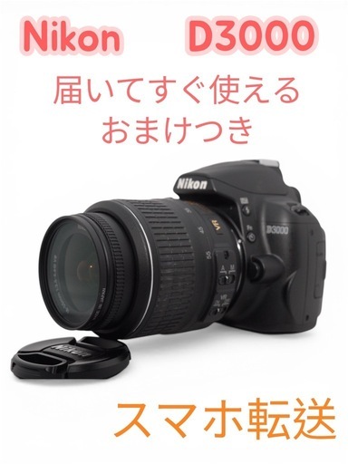 【初心者におすすめ✨】Nikon D3000 レンズキットおまけ付き