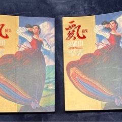 繁体中国語　風とともに去りぬ上下　& 風とともに去りぬ　続編　上下 計4冊の画像