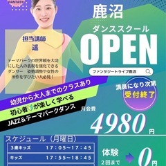 💃 FANTASY TRIBE 鹿沼校｜初心者・キッズ・大人の方が安心して通えるダンススクール🩰の画像