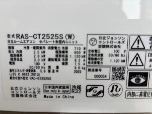 ?2025年製 HITACHI(白くまくん) 8畳用 2.5kw ?