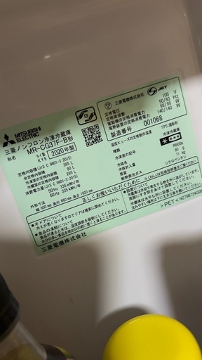 MITSUBISHI 冷蔵庫