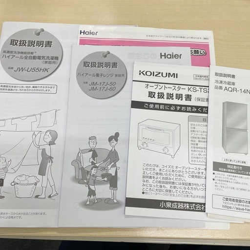 売約済　新生活高年式　取説有 家電セット冷蔵庫、洗濯機、レンジ、トースター、おまけ家具セット 