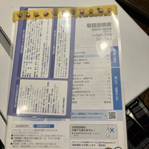パナソニック　食洗機