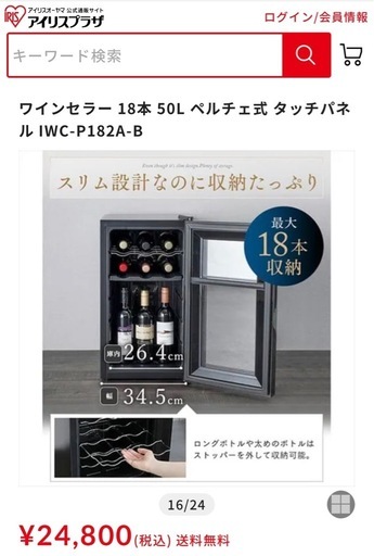 飲料冷蔵庫、ワインセラー
