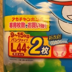 おむつ　Lサイズ　男女共用の画像