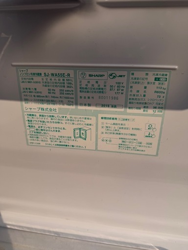 シャープ ノンフロン冷凍冷蔵庫 SJ-WA55E-R 2019