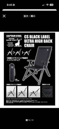 キャプテンスタッグ　ウルトラハイバックチェア　 2脚セット