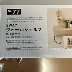 ニトリ２WAYウォールシェルフ　　新品の画像