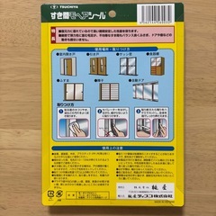 隙間　モヘアシールの画像