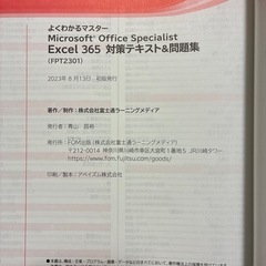 MOS excel 365 対策テキスト&問題集、未使用の画像