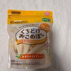 エジソン乳幼児食　まとめ売りの画像