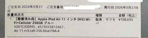 値下げ‼️Apple  ipad air  11インチ（M3）Wi-Fi + Cellular 256GB ブルー