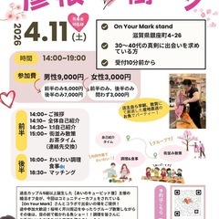 締切4/6❣️彦根街コン🌸4/11