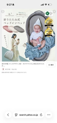 ネオママイズム 新生児 折りたたみ ベッドインベッド　ほぼ未使用