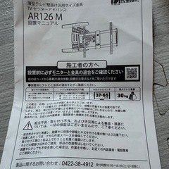 壁掛けテレビ金具
の画像