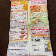 【お取引中🐱あやぽんたん様】ホットケーキミックスの画像