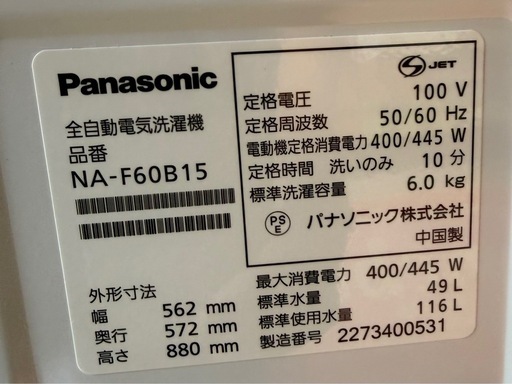 パナソニック 全自動洗濯機 6kg ニュアンスベージュ NA-F60B15-C ビッグウェーブ洗浄