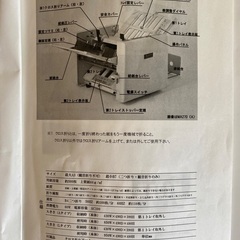 自動紙折り機　の画像