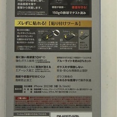 iPhone15Pro用（6.1インチ）保護ガラス　エレコム製の画像