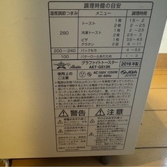 2016年製アラジントースターの画像