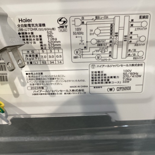【トレファク神戸南店】Haierの全自動洗濯機です【取りに来られる方限定】 