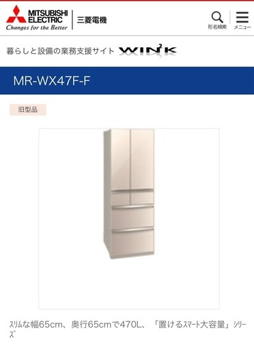 美品　三菱冷蔵庫