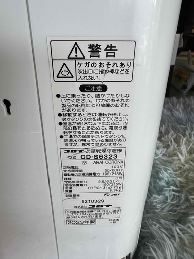 【リサイクルサービス八光】【2023年製】高年式で美品！梅雨や部屋干しに大活躍 CORONA 衣類乾燥除湿機