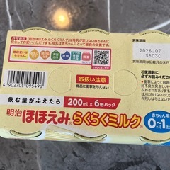 ほほえみ　らくらくミルク缶　の画像