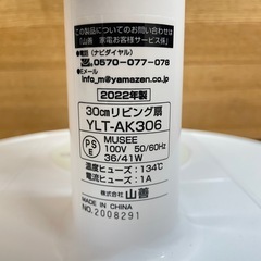 【c7扇風機】2022年製  YLT-AK306 山善の画像
