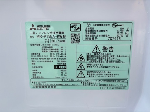 三菱ノンフロン冷凍冷蔵庫 MR-P15EA-KW 2017年  a-17