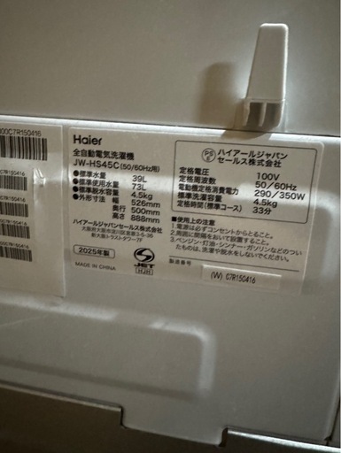 #166　Haier
縦型洗濯機　4.5kg 25年製