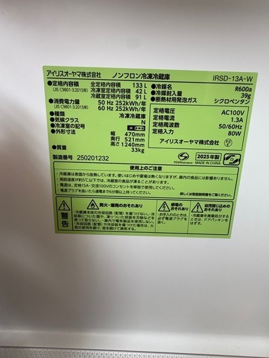 2025年製冷蔵庫(1年使用)