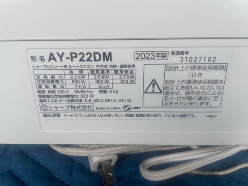 エアコン‼️SHARP ２０２３年式‼️プラズマクラスター
