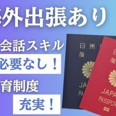 ＼未経験OK／土日祝休み×月収40万可×韓国など世界の工場へ出張 半導体装置サポートスタッフの画像