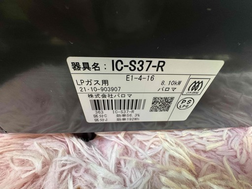 【リサイクルサービス八光】【2021年製】グリル綺麗！ Paloma（パロマ） LPガス用 ガステーブル IC-S37-R