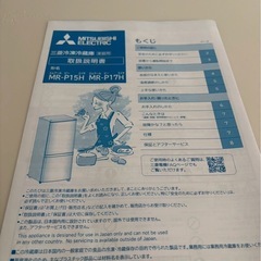 MITSUBISHI MR-P15H-W 冷蔵庫 2023年製の画像