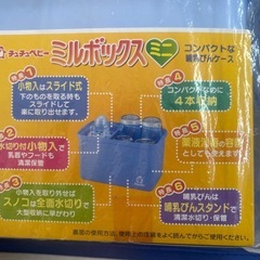 ミルトンのコンパクトタイプケースの画像