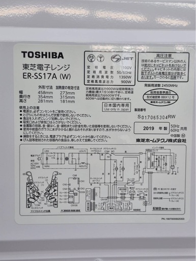 TOSHIBA  電子レンジER-SS17A (W)