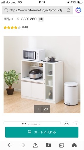 【新品/未使用品/未組立】ニトリ　レンジ台　RE9090G WH