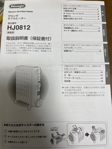 デロンギ　オイルヒーター