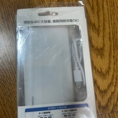モバイルバッテリーの画像