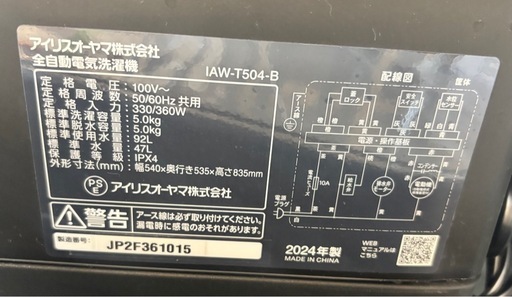 IRIS OHYAMA 洗濯機 5kg マットブラック IAW-T504-B