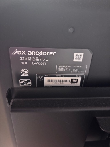 【テレビ＋スタンドセット】32型液晶テレビ DX BROADTEC リモコン付き