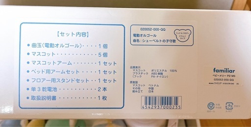 ベッドメリーファミリア
