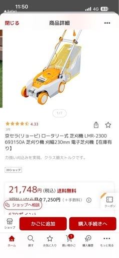 京セラ(リョービ) ロータリー式 芝刈機 LMR-2300 中古